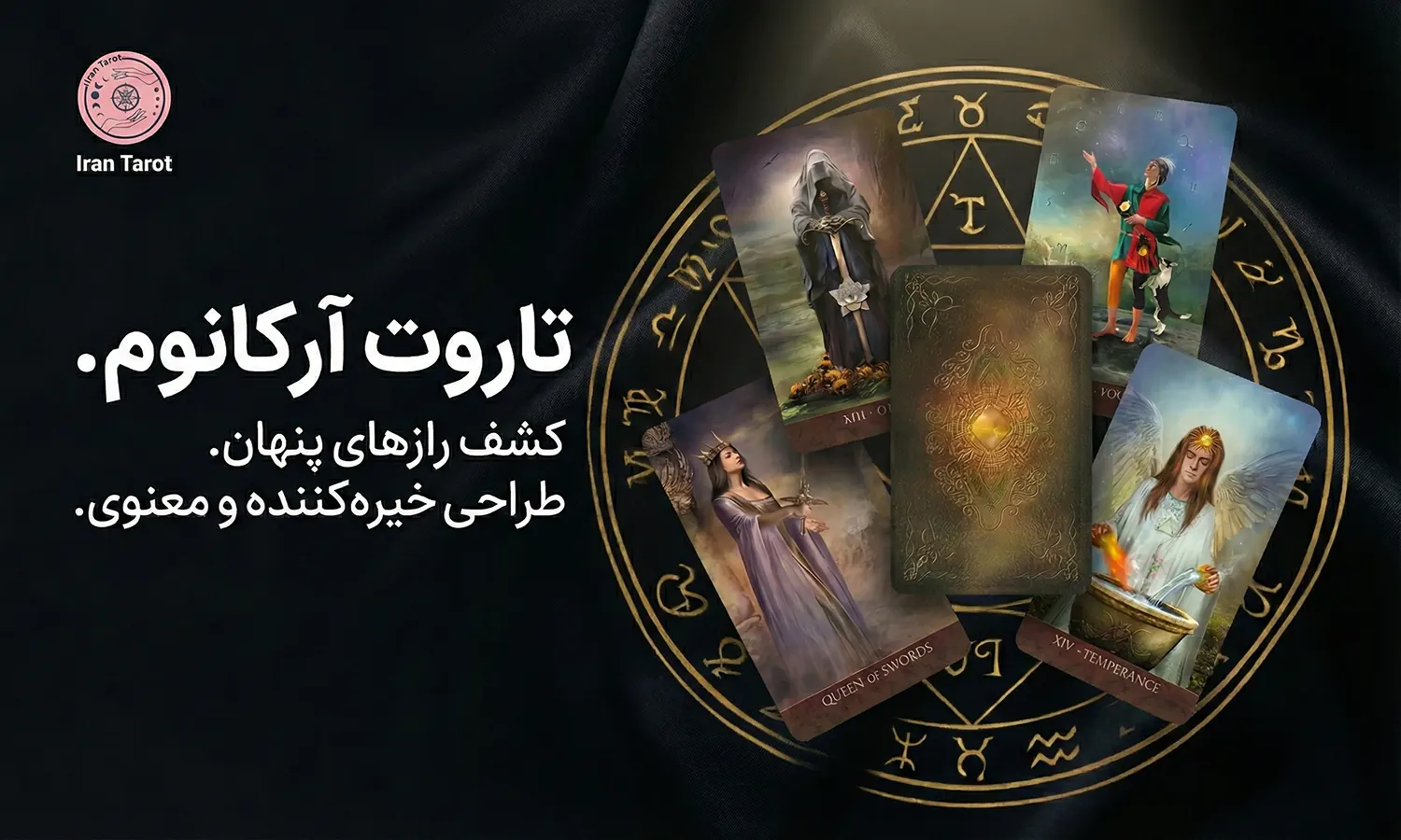 تاروت آرکانوم (راز) 2 کارت تاروت آرکانوم