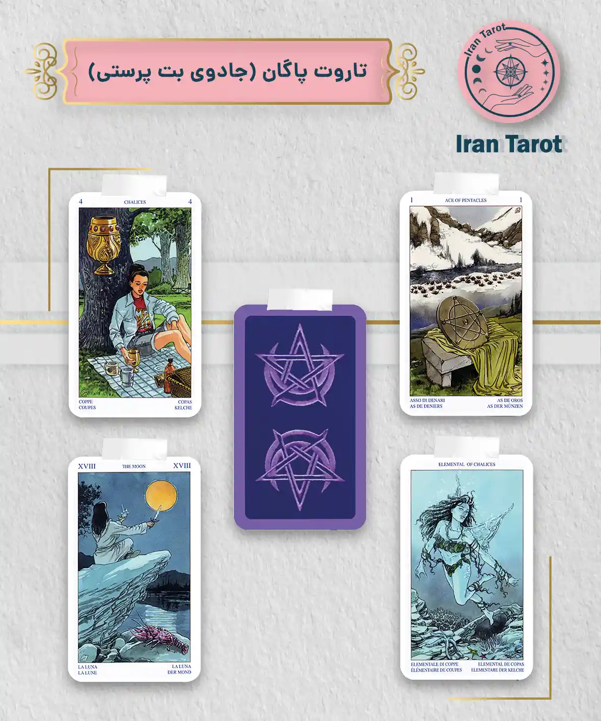 تاروت عمارت تاریکی 93 تاروت پاگان (جادوی بت پرستی)