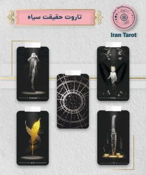 حقیقت سیاه