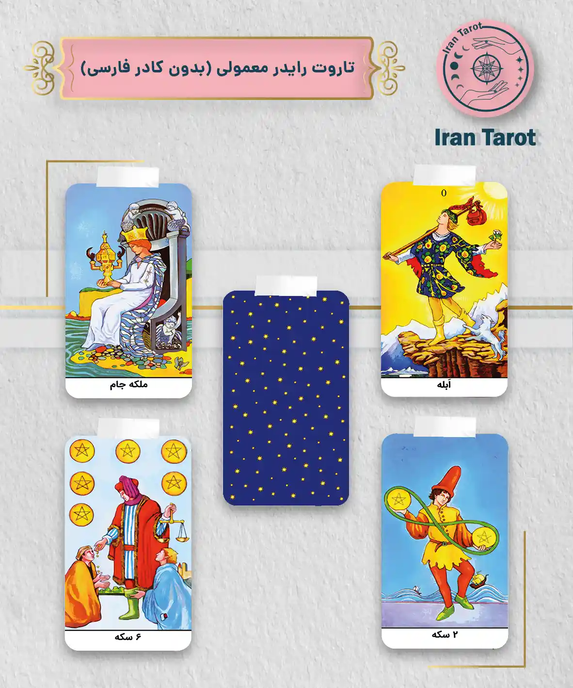 تاروت عمارت تاریکی 161 تاروت رایدر معمولی (بدون کادر فارسی)