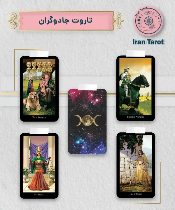 تاروت جادوگران