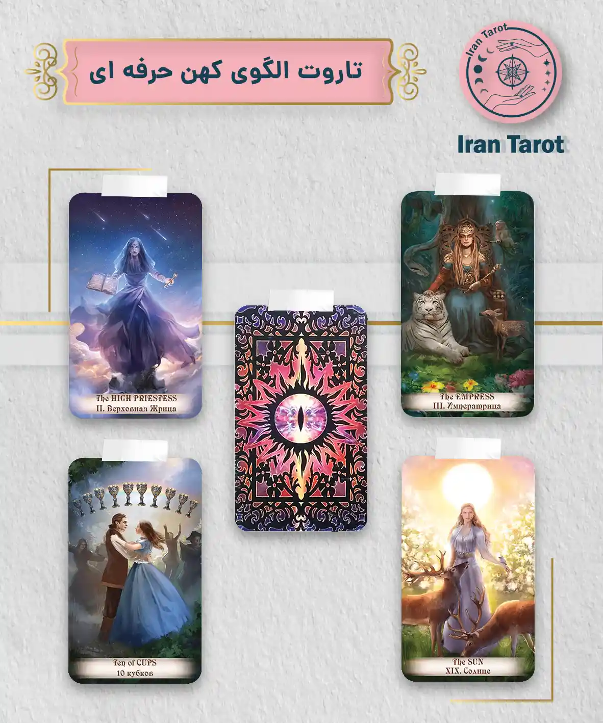 تاروت عمارت تاریکی 71 تاروت الگوی کهن حرفه ای