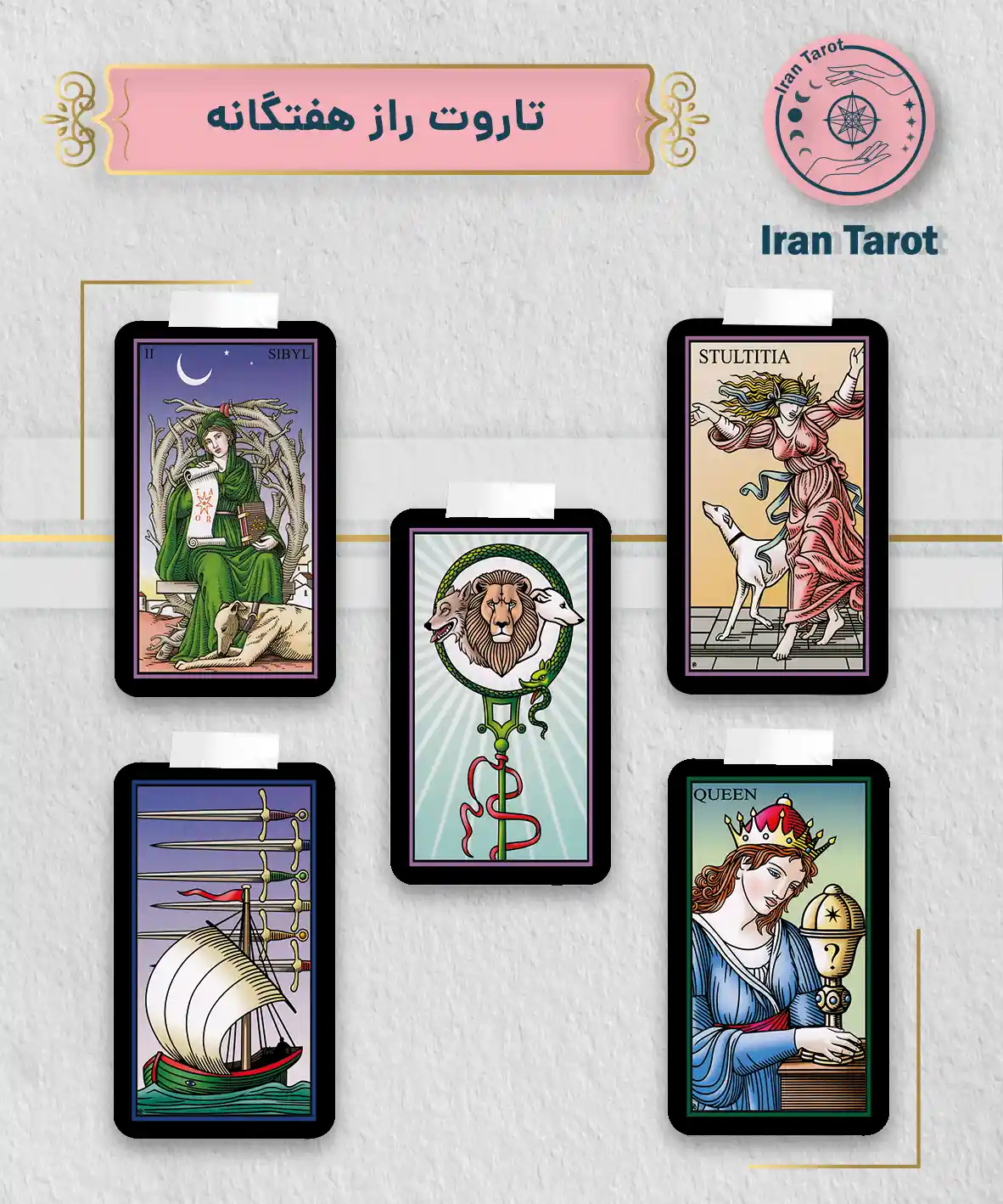 تاروت عمارت تاریکی 149 تاروت راز هفتگانه