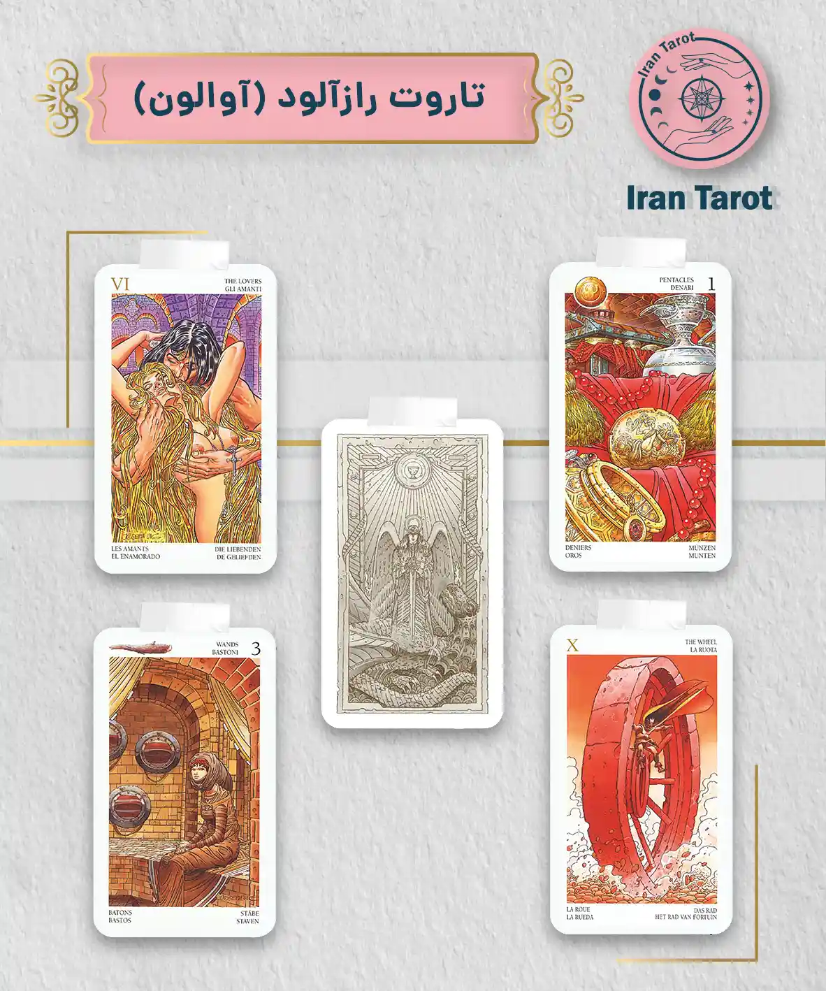 تاروت عمارت تاریکی 148 تاروت رازآلود (آوالون)