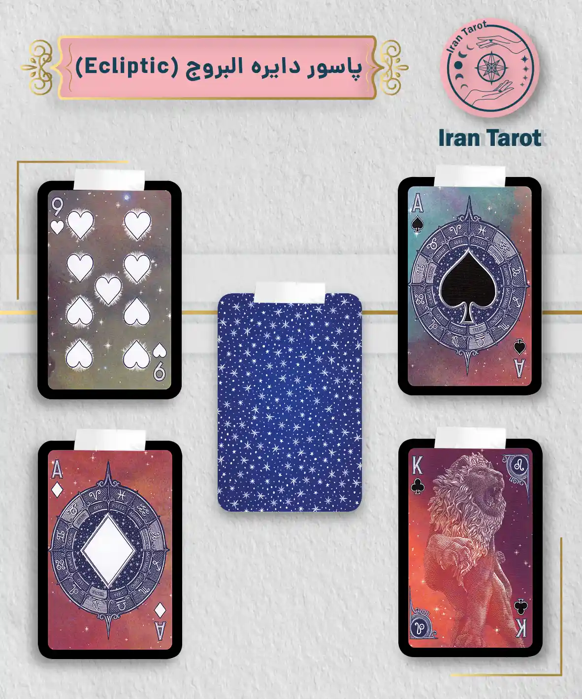 تاروت عمارت تاریکی 514 پاسور دایرة البروج