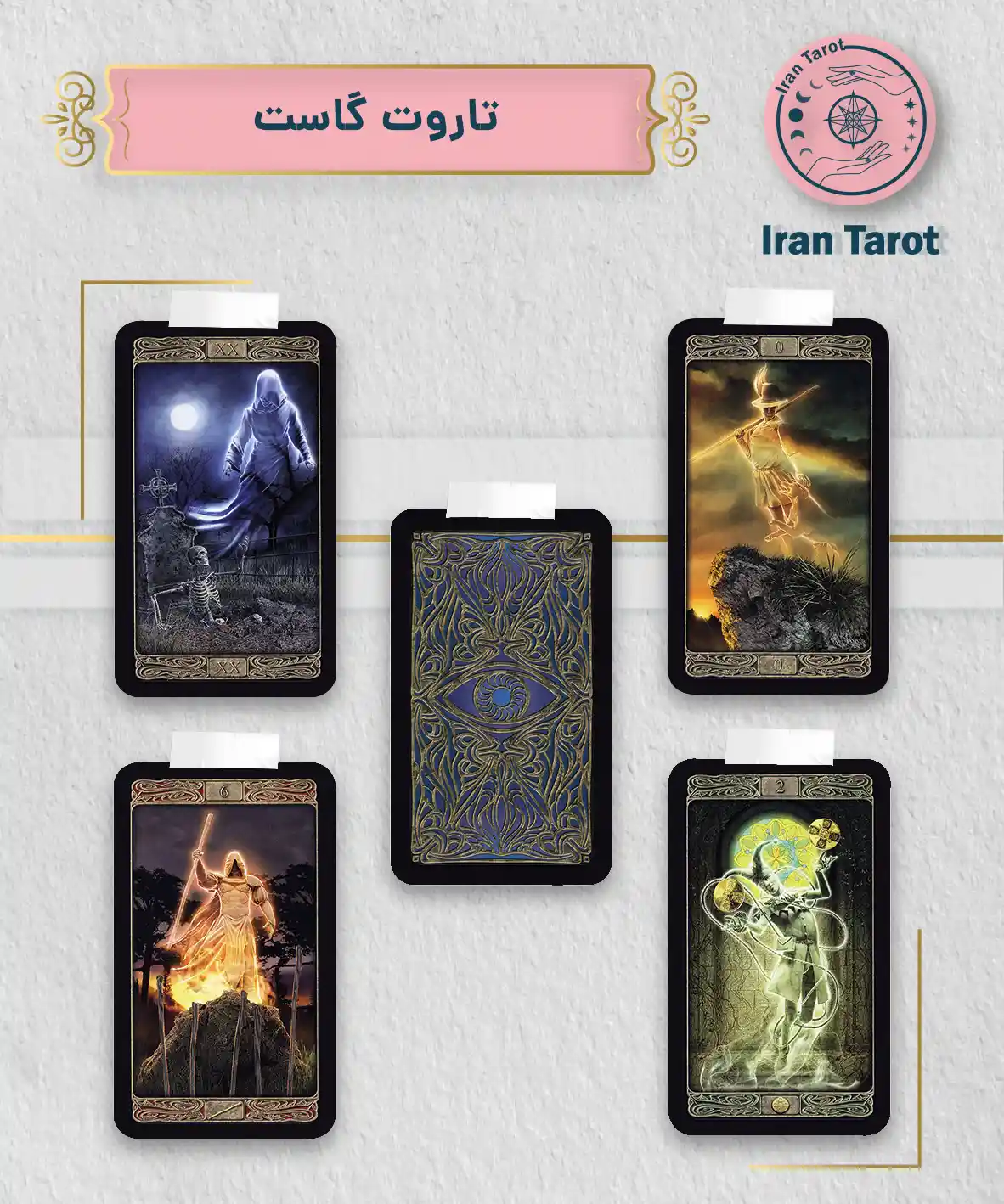 تاروت عمارت تاریکی 242 تاروت گاست
