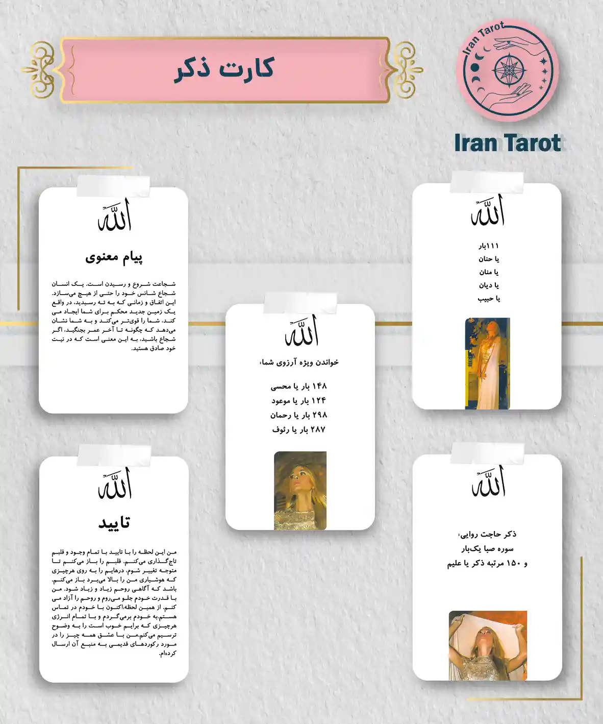 تاروت عمارت تاریکی 570 کارت ذکر