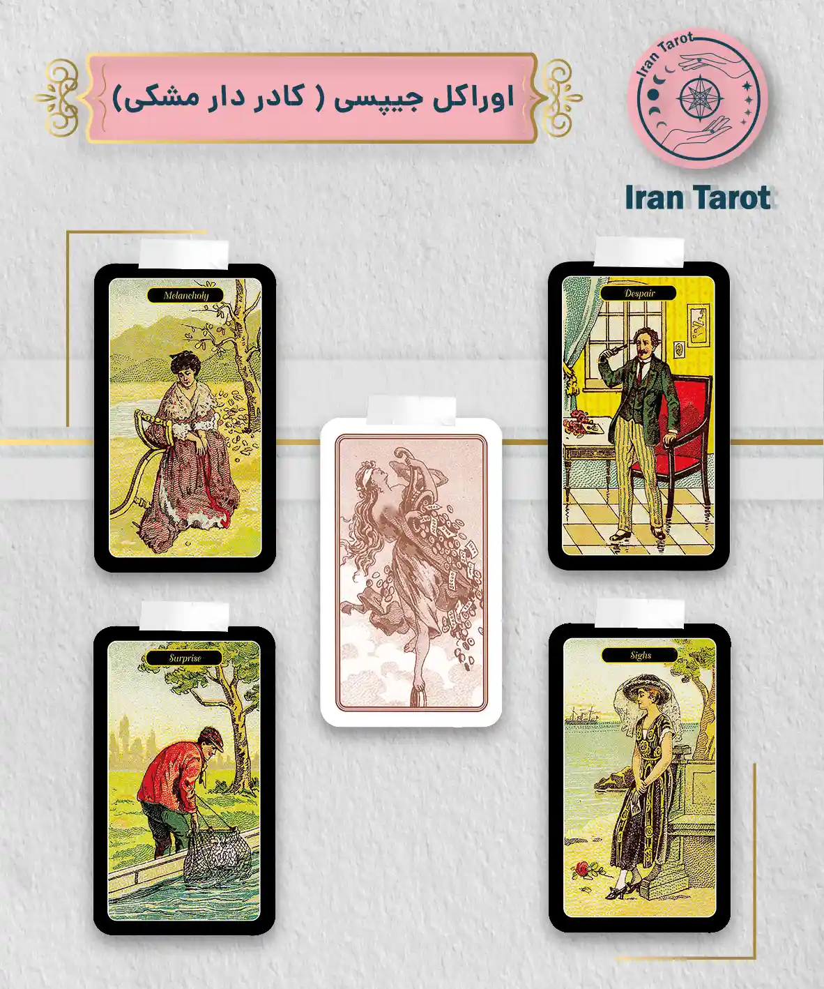 تاروت عمارت تاریکی 437 اوراکل جیپسی (کادر مشکی)