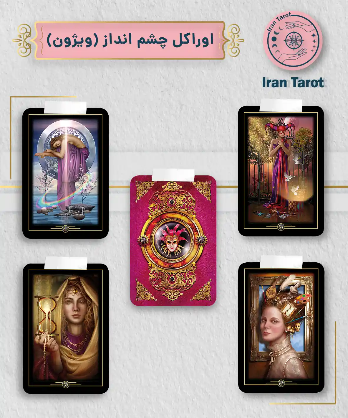 تاروت عمارت تاریکی 335 اوراکل چشم انداز (ویژون)