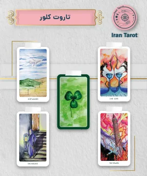 تاروت کلور