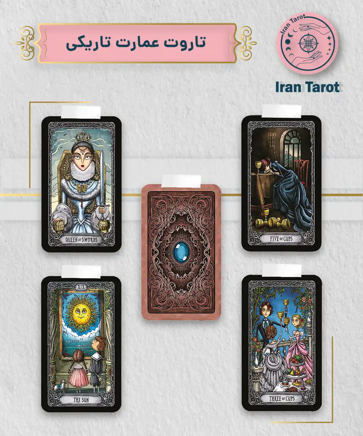تاروت عمارت تاریکی 212 تاروت عمارت تاریکی