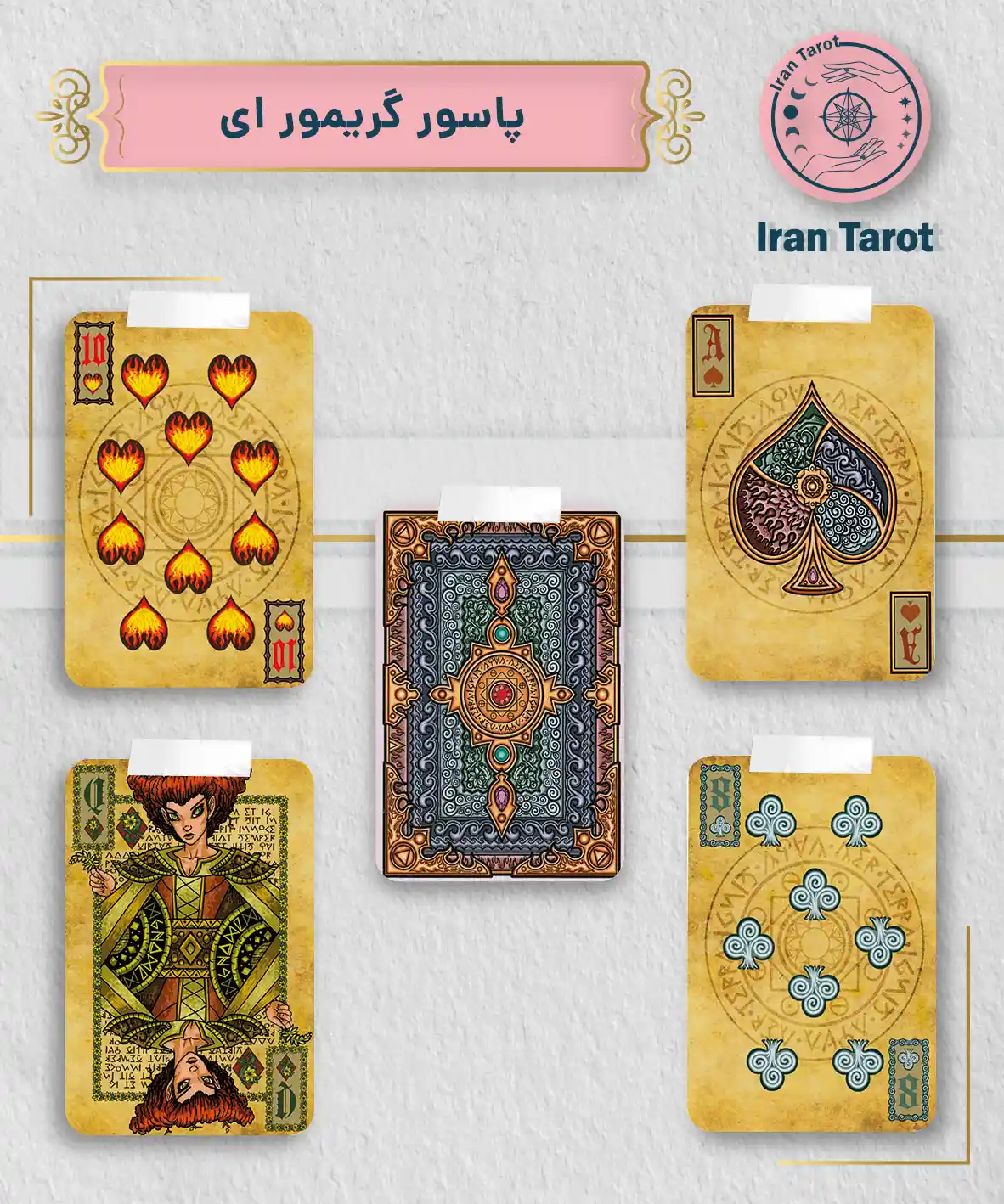 تاروت عمارت تاریکی 538 پاسور گریمور ای