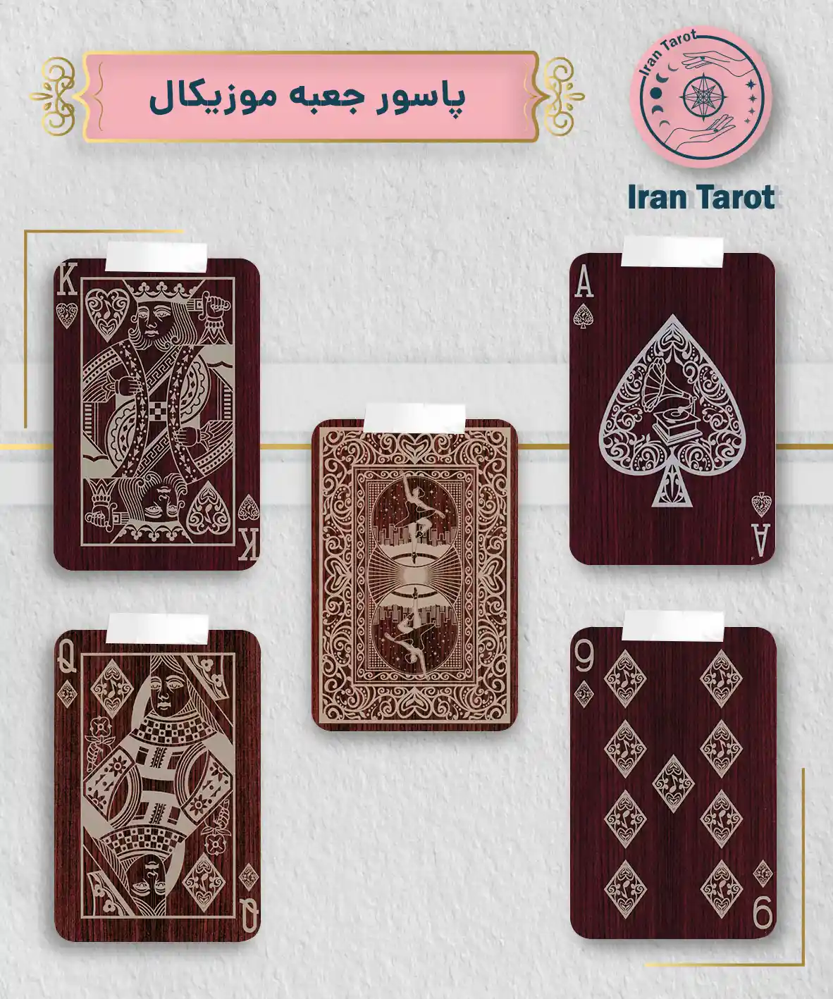 تاروت عمارت تاریکی 510 پاسور جعبه موزیکال