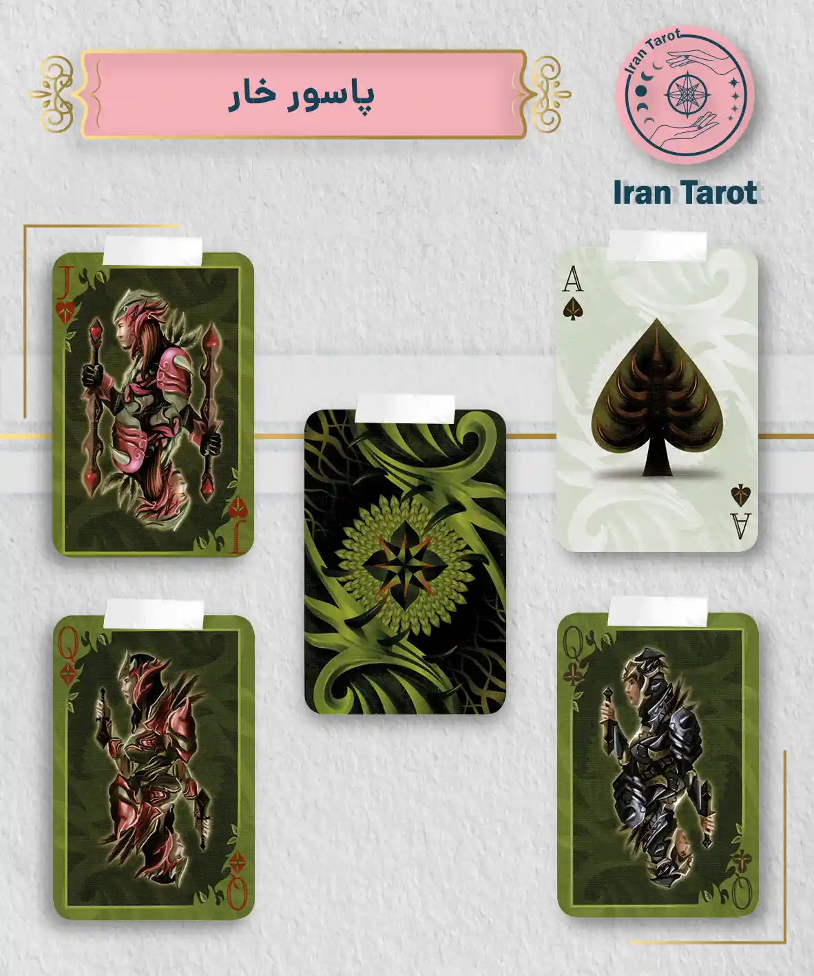 تاروت عمارت تاریکی 512 پاسور خار