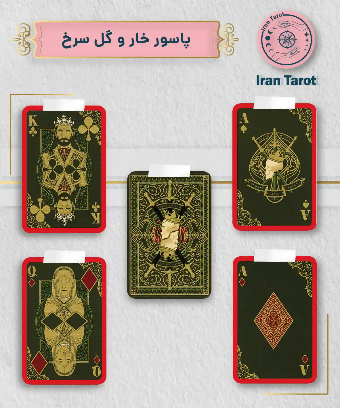 تاروت عمارت تاریکی 513 پاسور خار و گل سرخ