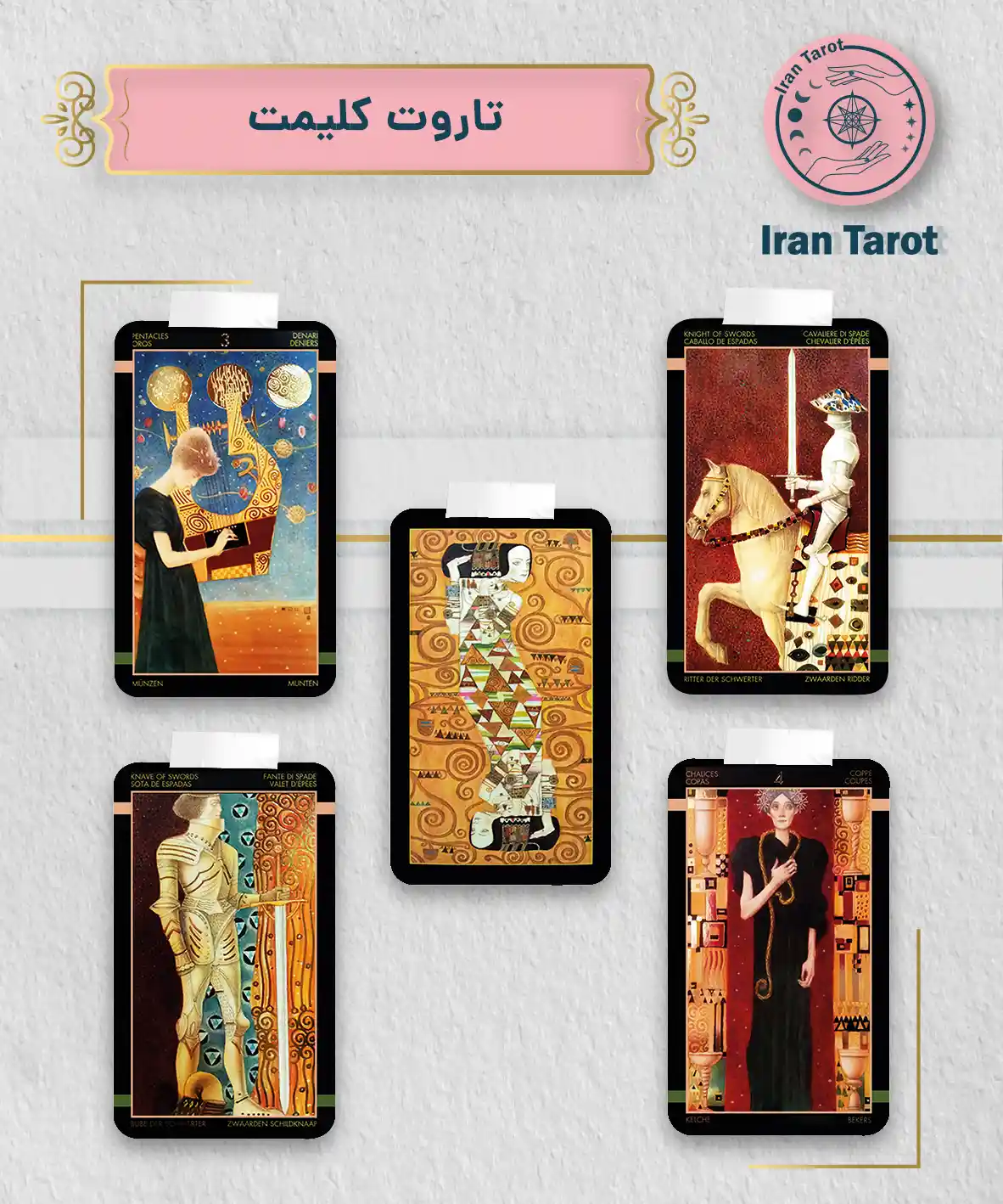 تاروت عمارت تاریکی 238 klimet