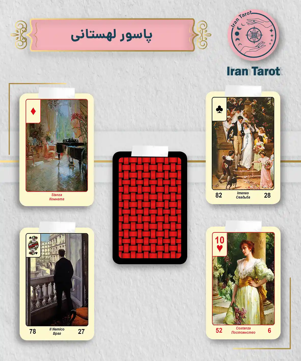 تاروت عمارت تاریکی 539 پاسور لهستانی