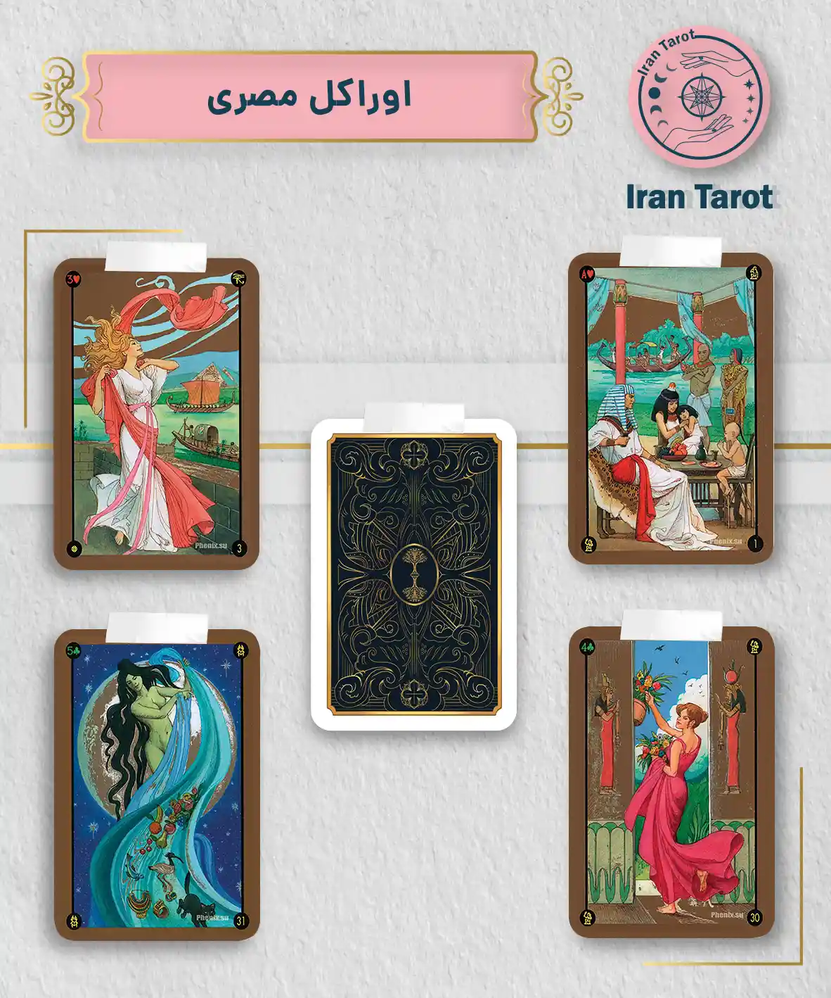 تاروت عمارت تاریکی 341 اوراکل مصری