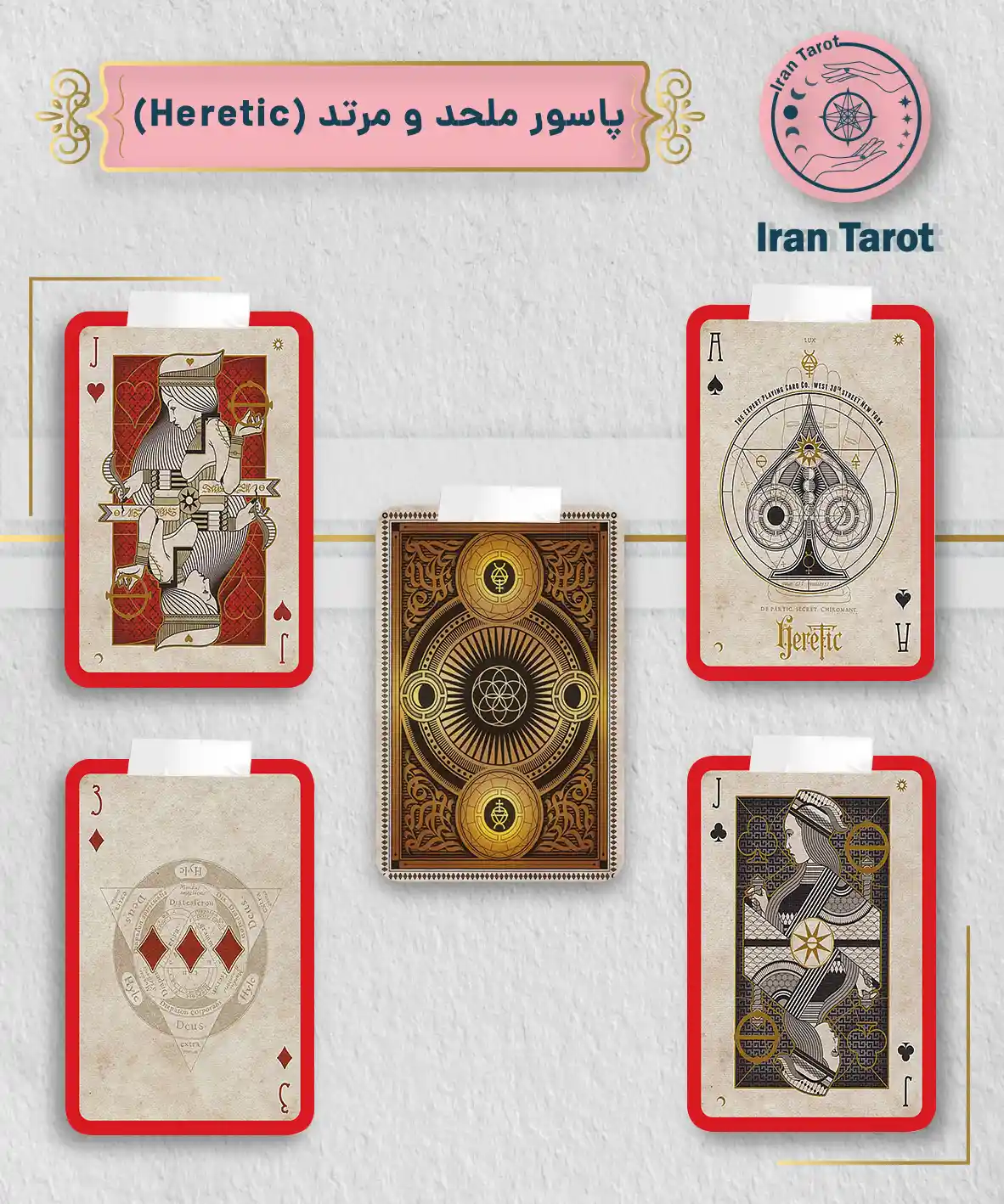 تاروت عمارت تاریکی 542 پاسور ملحد و مرتد