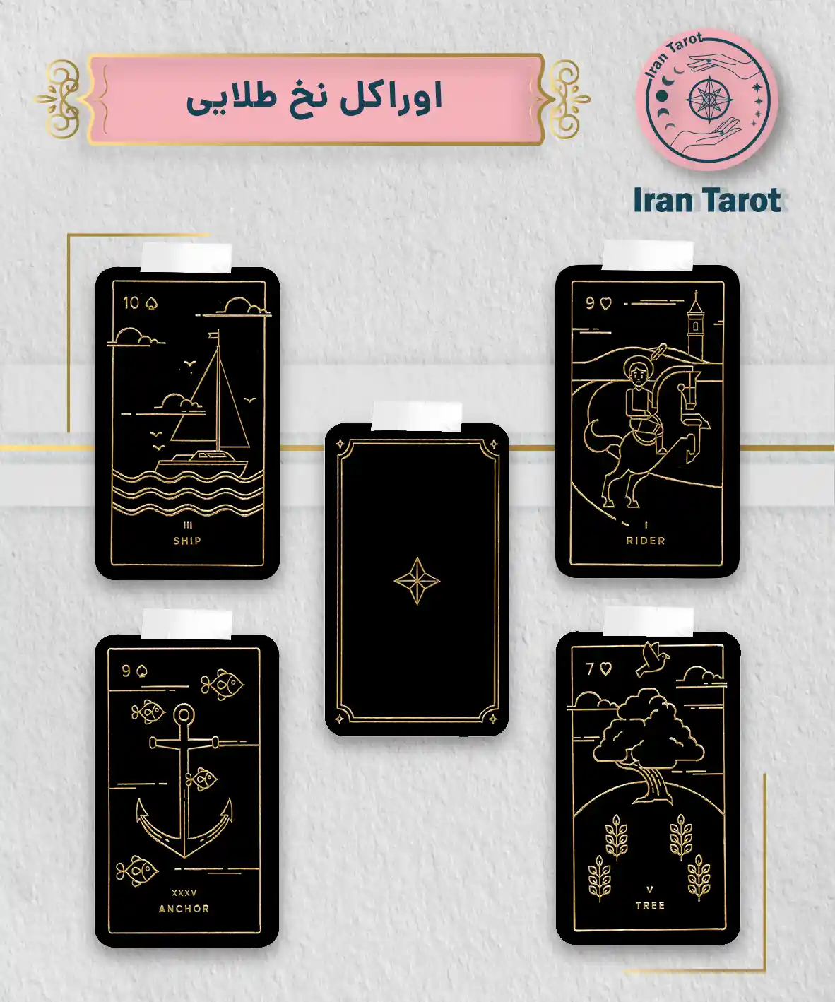 تاروت عمارت تاریکی 413 اوراکل نخ طلایی