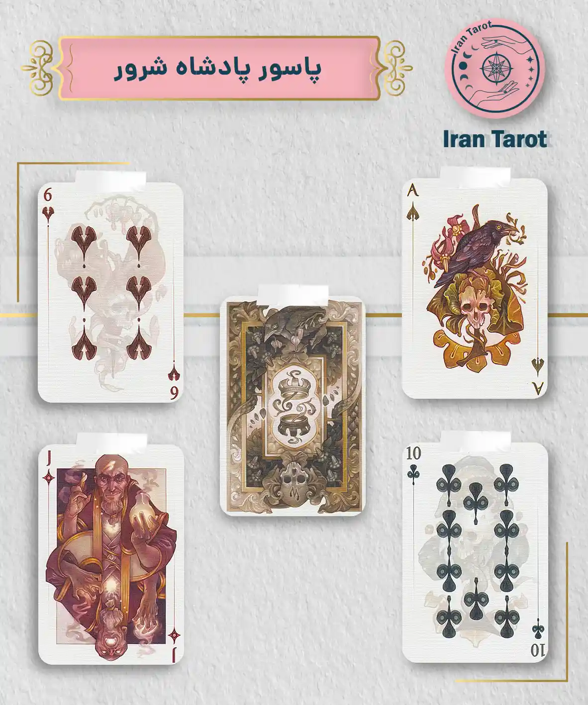 تاروت عمارت تاریکی 501 پاسور پادشاه شرور