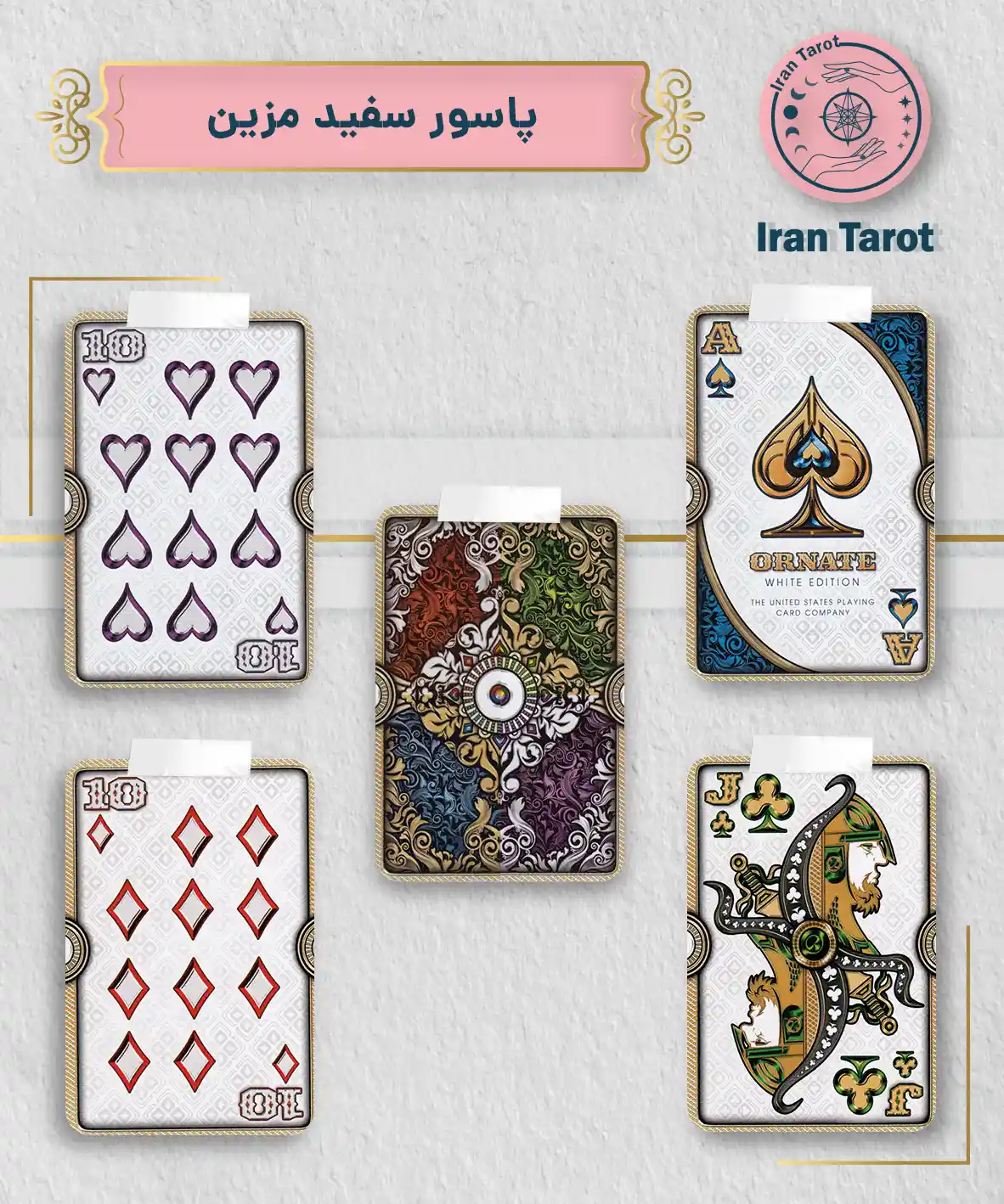تاروت عمارت تاریکی 525 پاسور سفید مزین