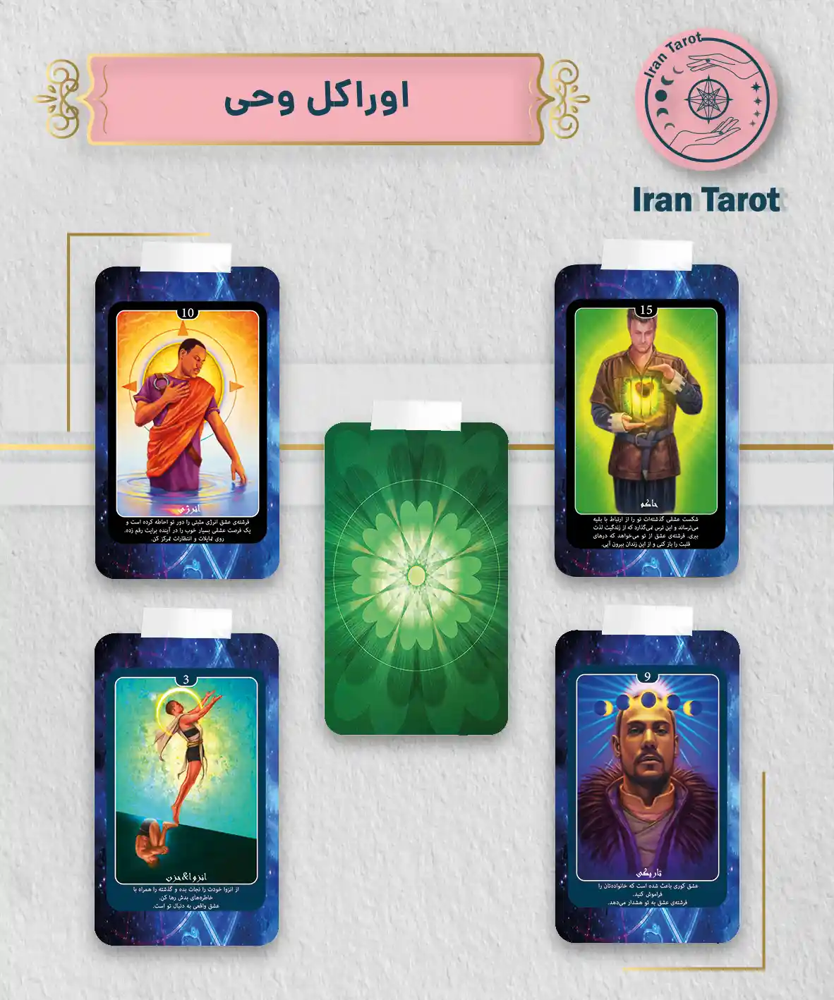 تاروت عمارت تاریکی 425 اوراکل وحی