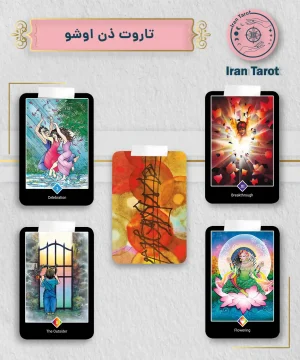 تاروت ذن اوشو (OSHO Zen Tarot)