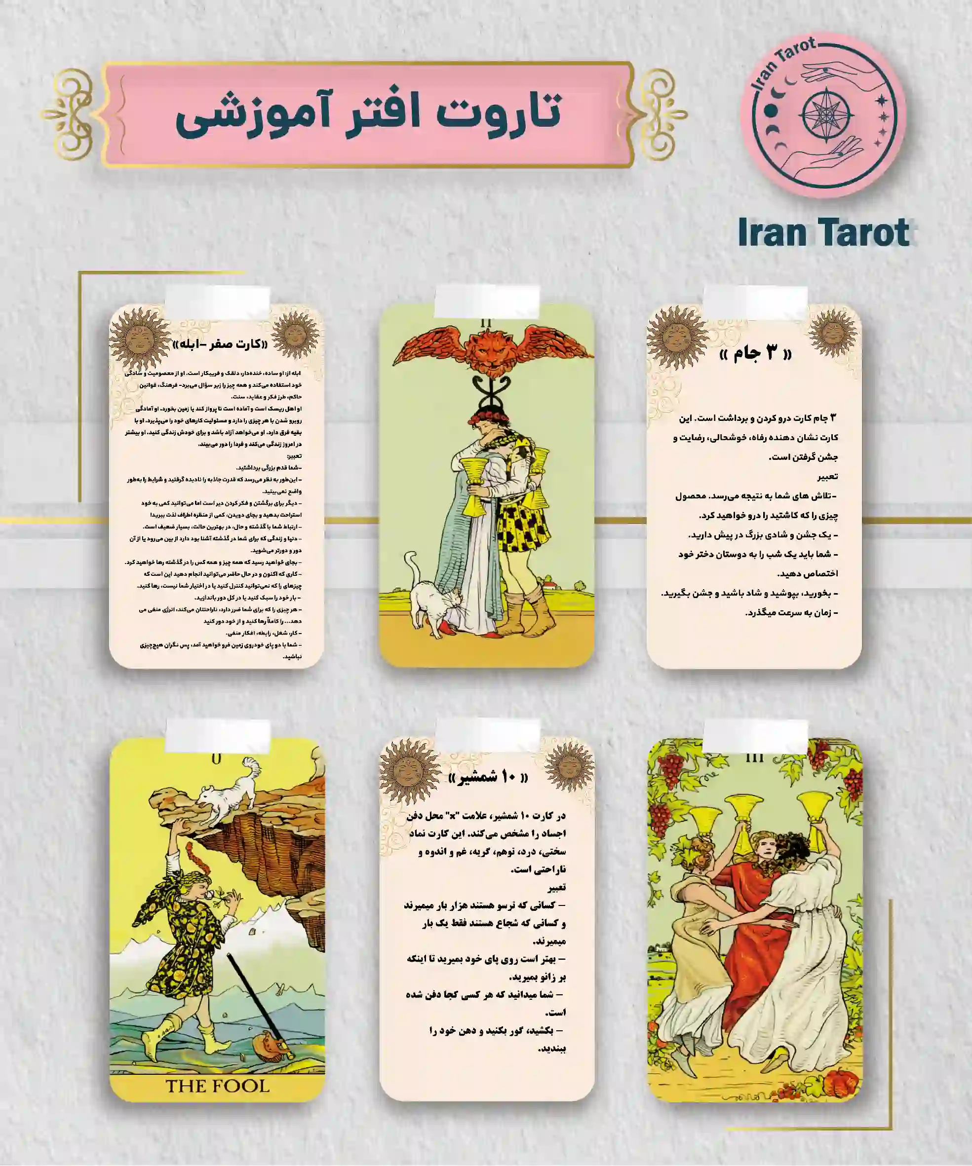 تاروت عمارت تاریکی 633 تاروت افتر آموزشی