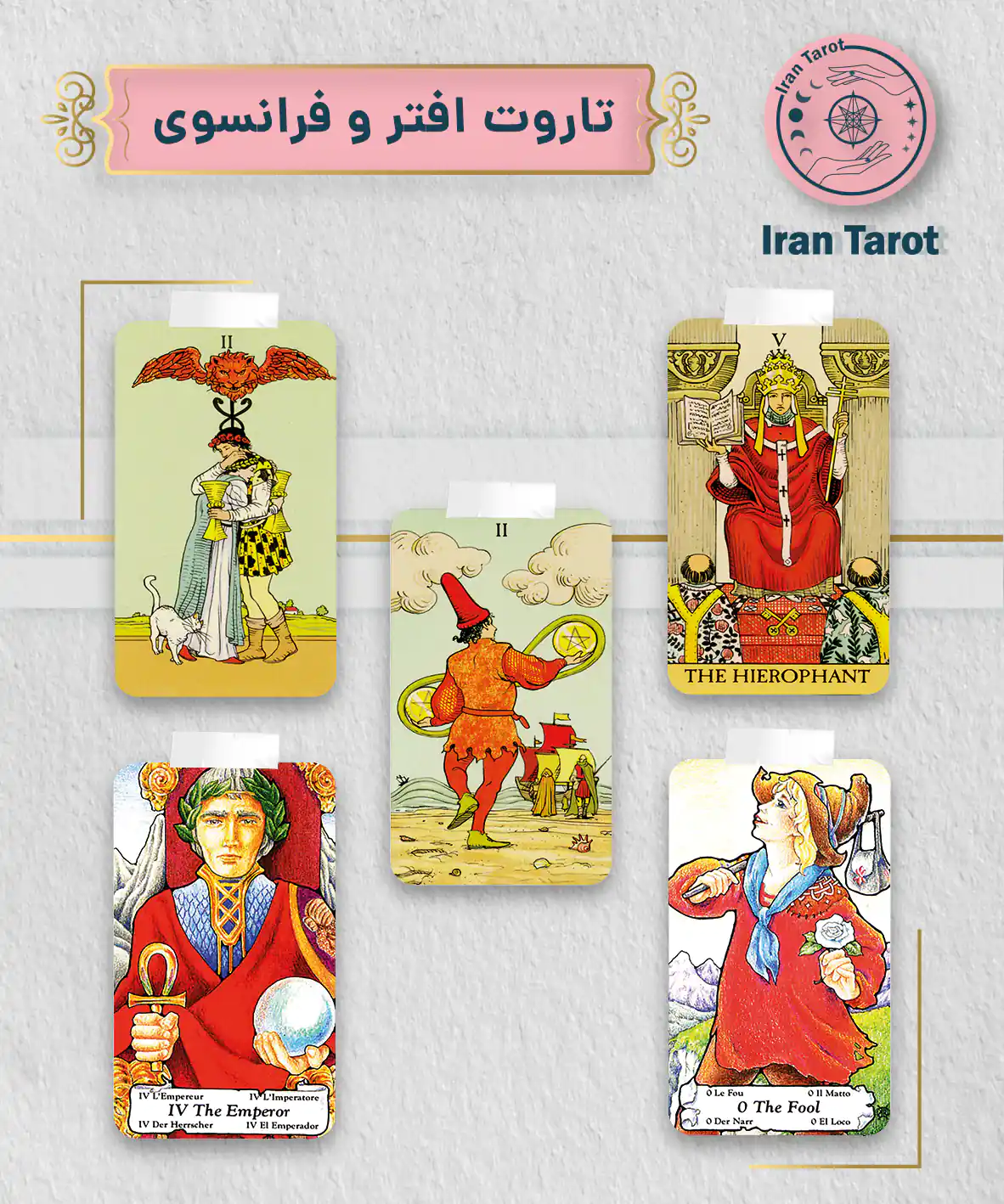تاروت عمارت تاریکی 776 تاروت دورو افتر و فرانسوی