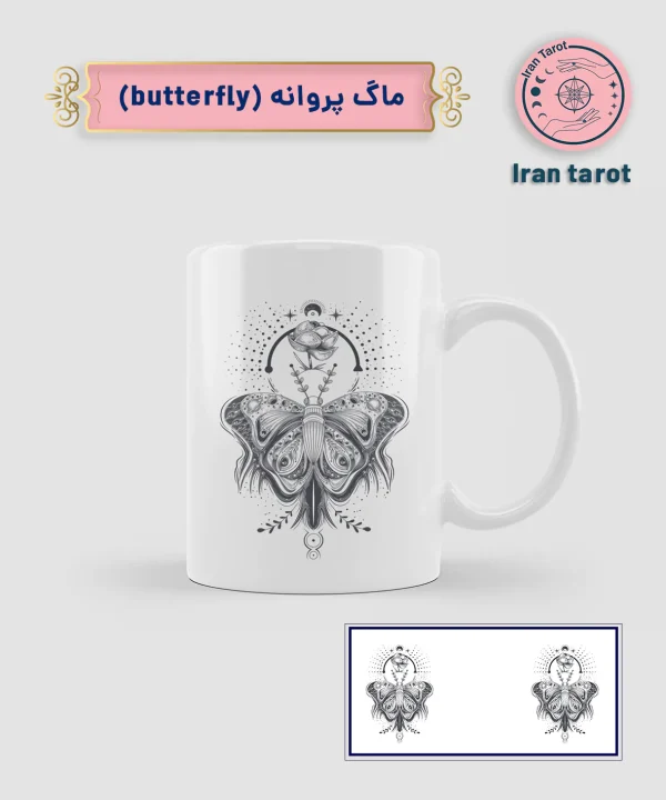 ماگ پروانه (butterfly)