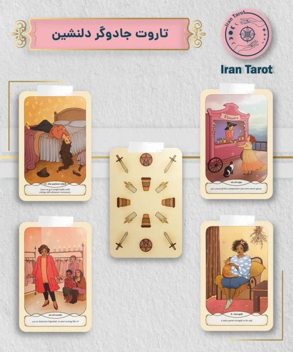 تاروت جادوگر دلنشین (cozy witch tarot)