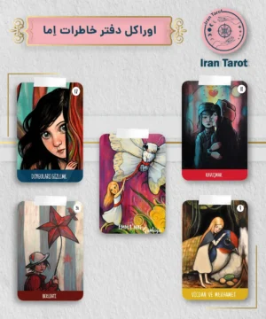 اوراکل دفتر خاطرات اِما (Emmanin Gunlugu Oracle)