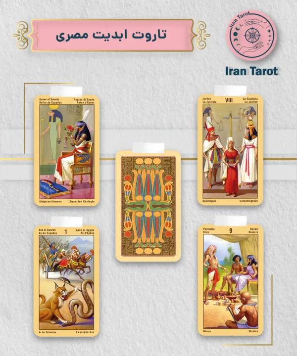 کارت تاروت ابدیت مصری (Ramses Tarot)