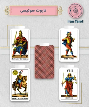 تاروت سوئیسی (Swiss Tarot Deck)