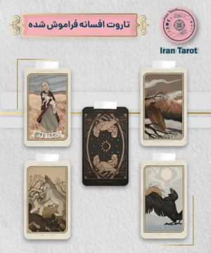 تاروت افسانه فراموش شده