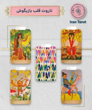 تاروت قلب بازیگوش (Playful Heart Tarot)