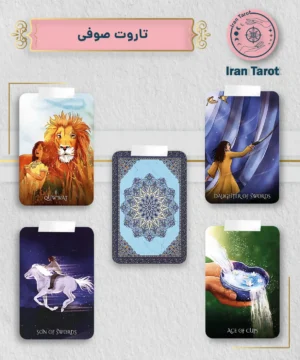 تاروت صوفی (Sufi Tarot)