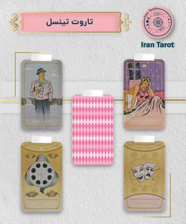 تاروت تینسل (Tinseltown Tarot)