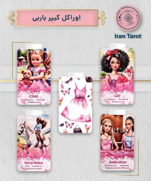 اوراکل کیپر باربی (Barbie Gal Kipper oracle)