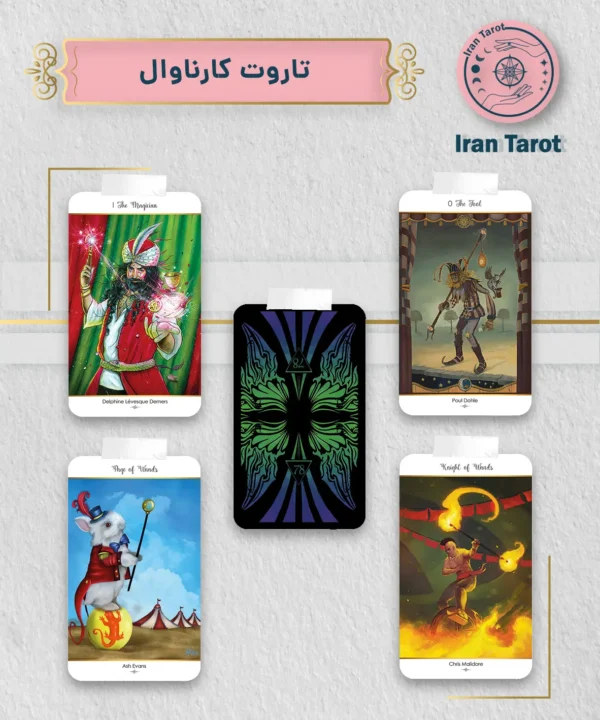 تاروت کارناوال (Carnival Tarot)