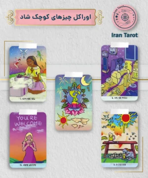 اوراکل چیزهای کوچک شاد (Happy Little Things Oracle Cards)