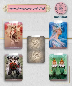 اوراکل آلیس در سرزمین عجایب جدید (alice in wonderland oracle)