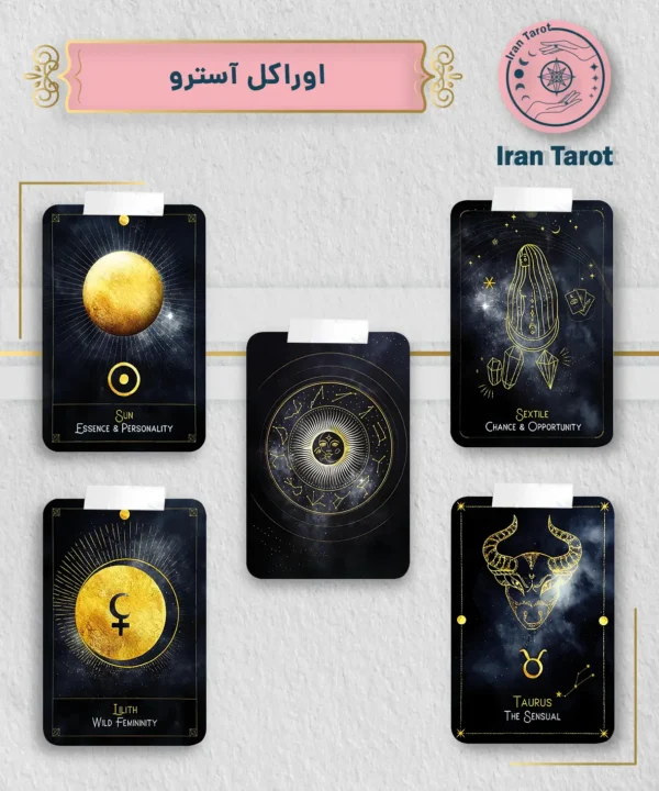 اوراکل آسترو (Astro Oracle Cards)