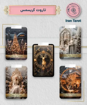 تاروت کریسمس (Christmas Tarot)
