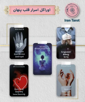 اوراکل اسرار قلب پنهان (Heart Hidden Secret Oracle)