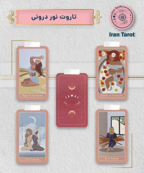 تاروت نور درونی (Inner Light Tarot)