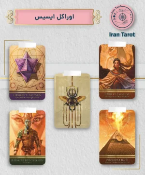 اوراکل ایسیس (Isis Oracle)