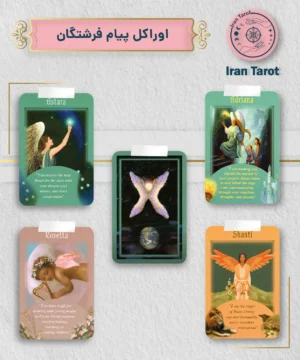 اوراکل پیام فرشتگان (Messages from Your Angels Oracle)