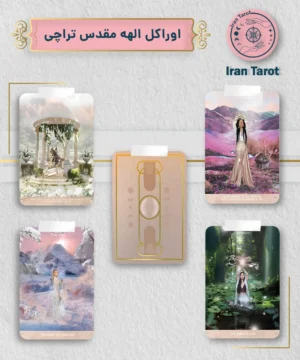 اوراکل الهه مقدس تراچی (Terra Qi Oracle)